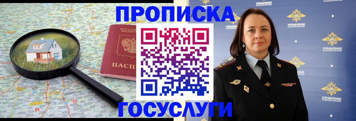 временная регистрация собственник в Электрогорске
