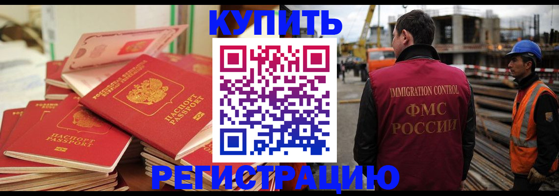 прописка иностранных граждан в Электрогорске